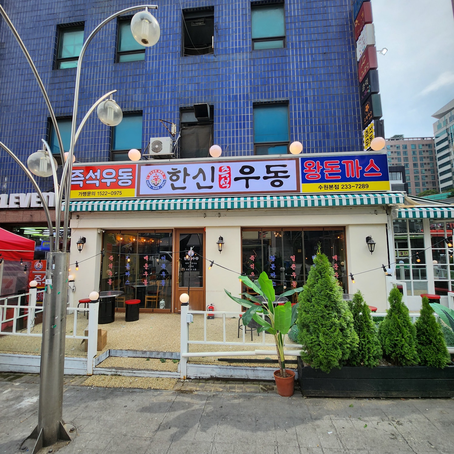 한신우동 본점 수원시 팔달구 우동,돈까스